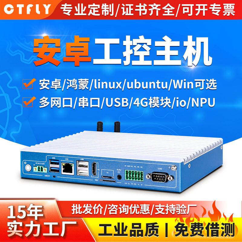 创腾翔rk3568/3588/3576/i3i5i7工控机主机安卓鸿蒙Linux/ubuntu系统ARM/X86工业电脑多双网口迷你无风扇3566