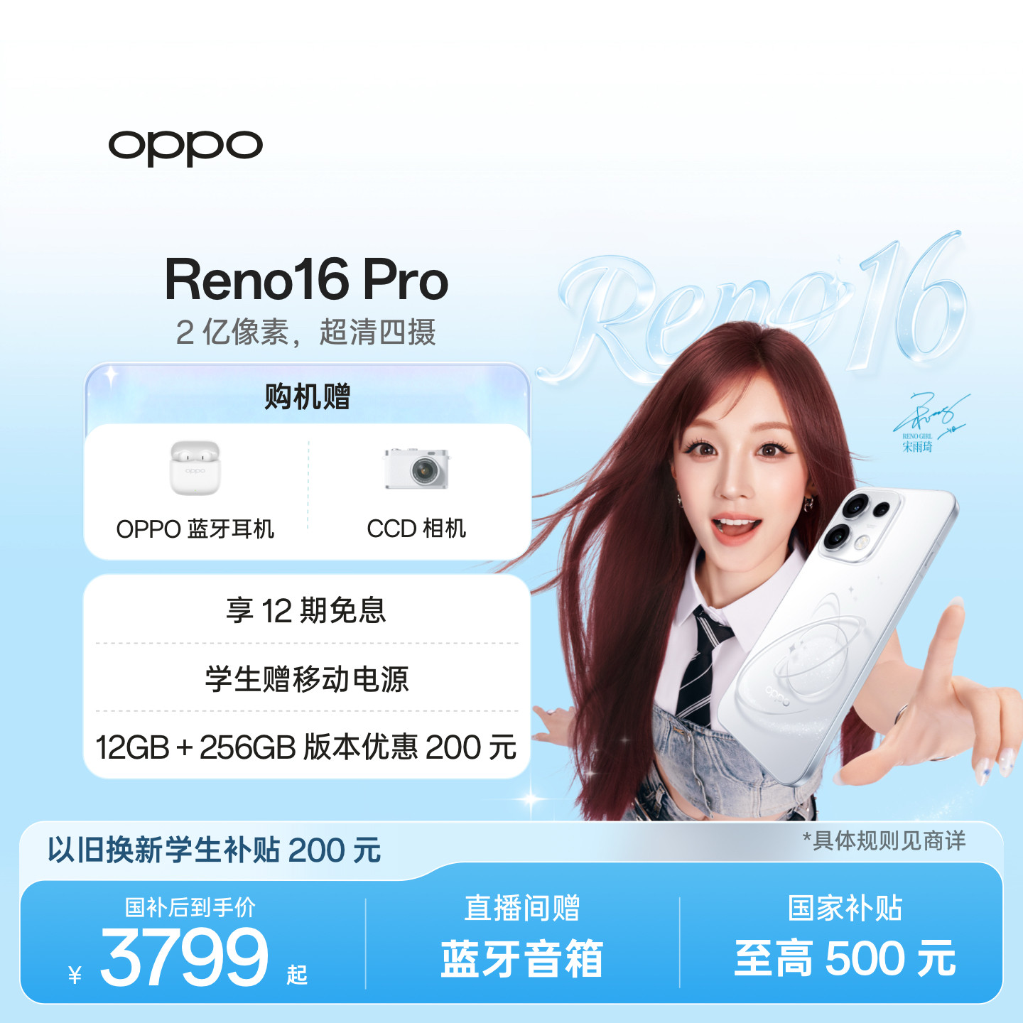 宋雨琦同款 OPPO Reno16 Pro 直播神器 手机政府补贴 正品新款学生拍照手机 oppo手机官方旗舰店