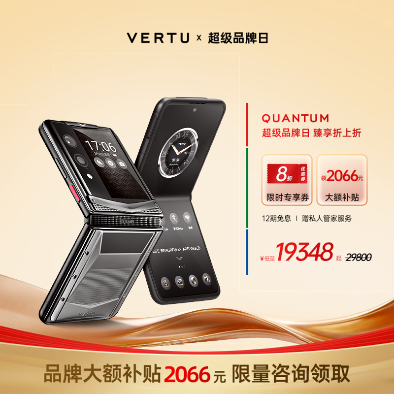 VERTU 纬图奢品折叠屏QuantumFlip量子AI智能体手机礼物 安全加密三系统礼物