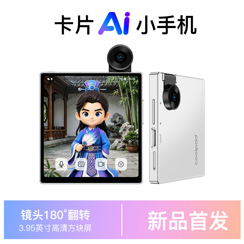 酷派小方块AI卡片智能手机可锻炼式AI大模型深度学习AI助手超薄长续航老人老年备用机游戏电竞