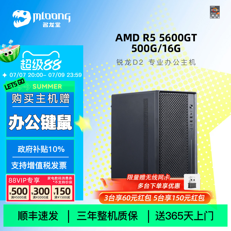 名龙堂AMD 锐龙5 5600GT/5700G企业商用办公设计师家用高性能电脑台式机LOL游戏diy组装主机