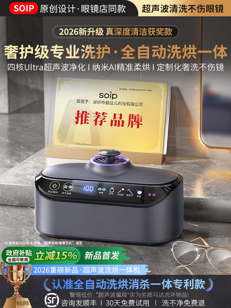 洗烘一体】超声波洗眼镜机家用眼镜清洗机器首饰牙套自动清洁机