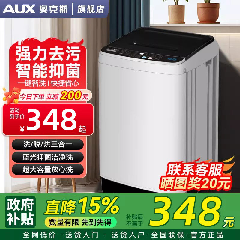 奥克斯8/10公斤洗衣机全自动家用小型出租房用宿舍大容量洗烘一体