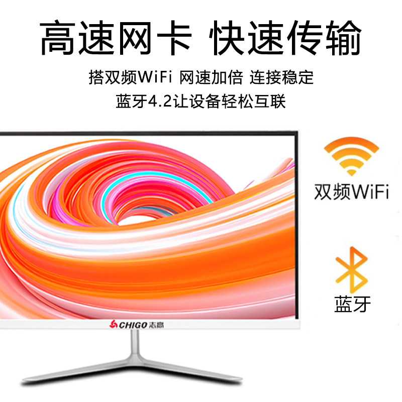2026款志高(CHIGO)品牌一体机电脑22-27英寸13代酷睿i5/i7四核16G内存办公设计家用娱乐游戏LOL吃鸡4G独显